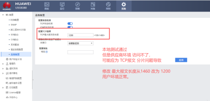 TCP最大报文段长度对vpn的影响及设置合理推荐值